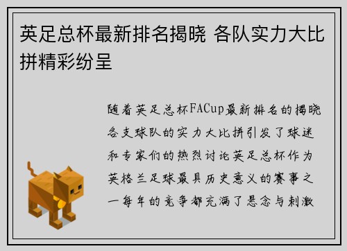 英足总杯最新排名揭晓 各队实力大比拼精彩纷呈