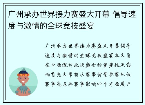 广州承办世界接力赛盛大开幕 倡导速度与激情的全球竞技盛宴