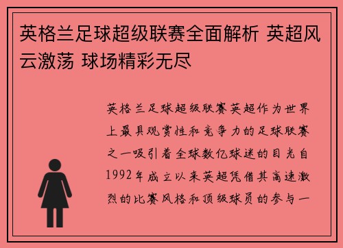英格兰足球超级联赛全面解析 英超风云激荡 球场精彩无尽