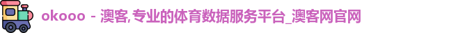 澳客